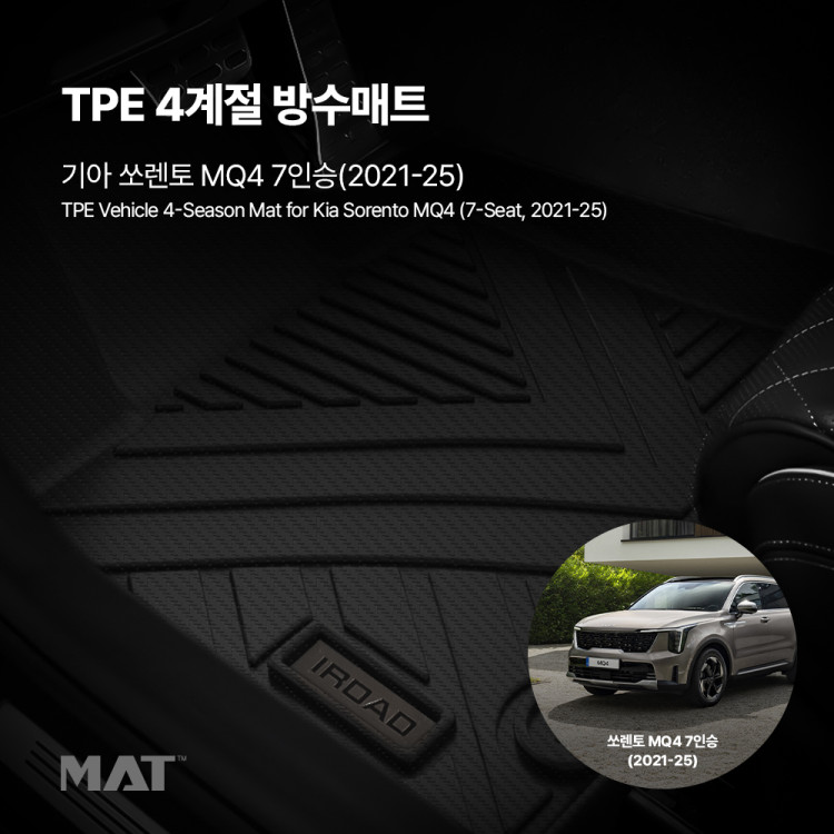 add_TPE 카매트 기아_쏘렌토 MQ4 7인승 (21년~25년)_20251208_853112.jpg